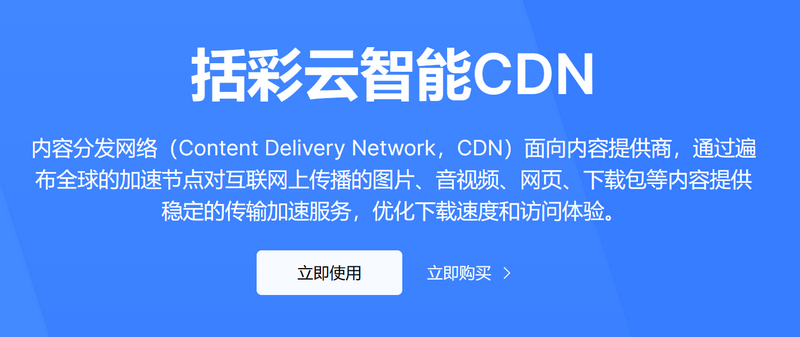 免费CDN#括彩云智能CDN每月免费30GB-猪文网